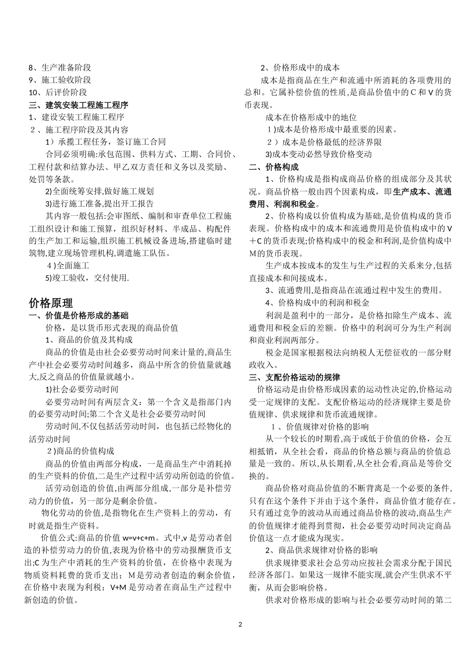 2024年造价员考试复习资料大全_第2页