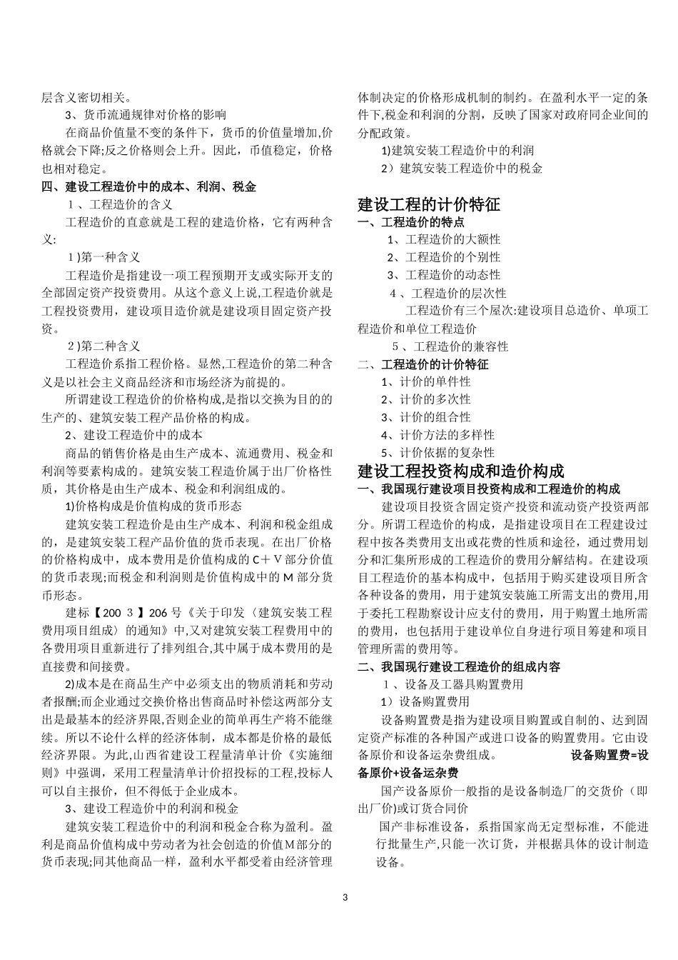 2024年造价员考试复习资料大全_第3页
