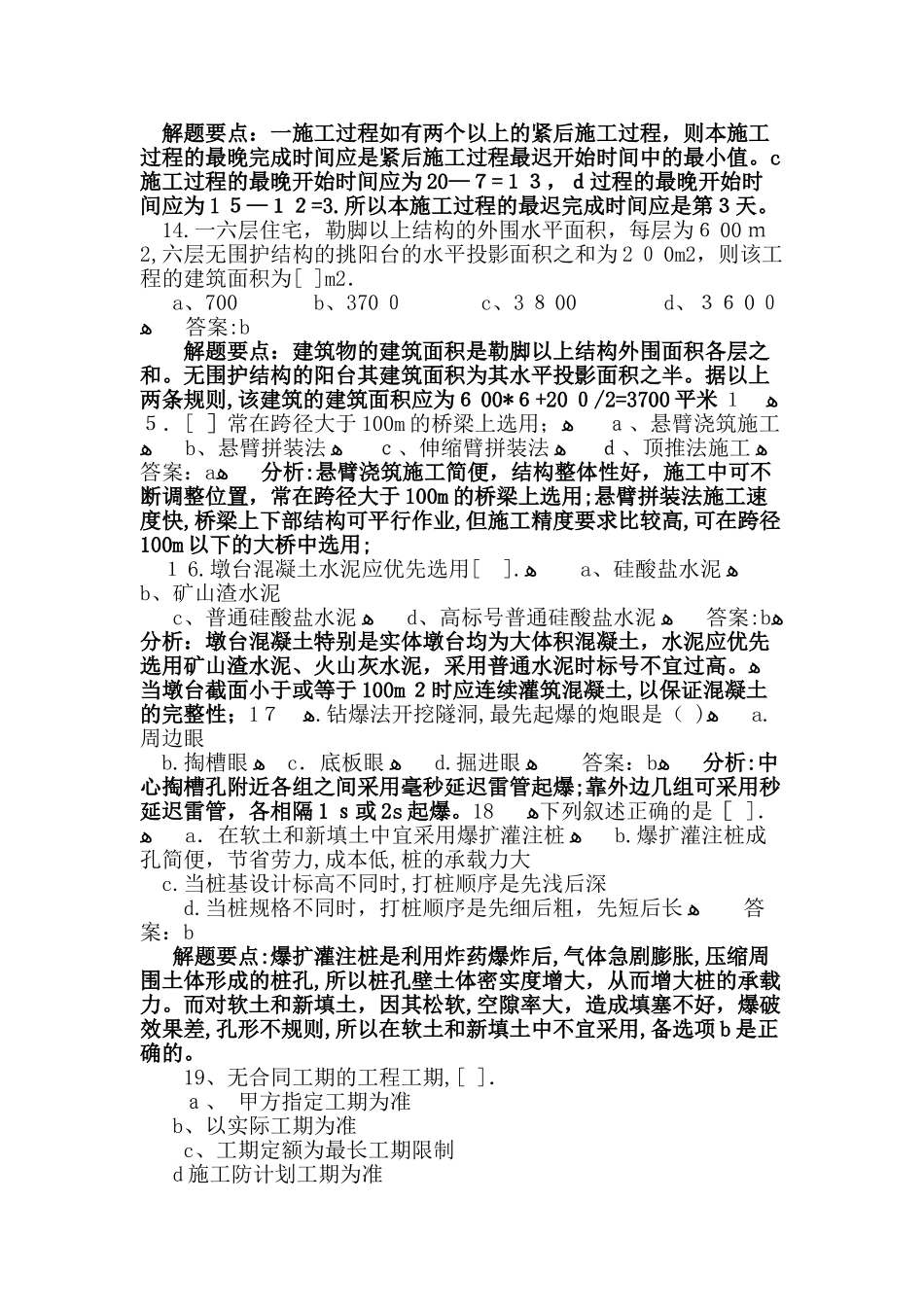 2024年造价员考试工程计量与计价实务土建工程试题选择题_第3页