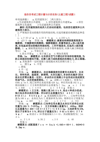 2024年造价员考试工程计量与计价实务土建工程试题选择题