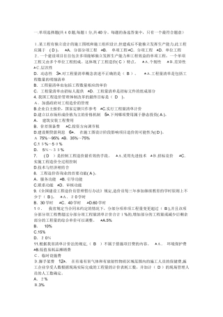 2024年造价员考试模拟真题及答案