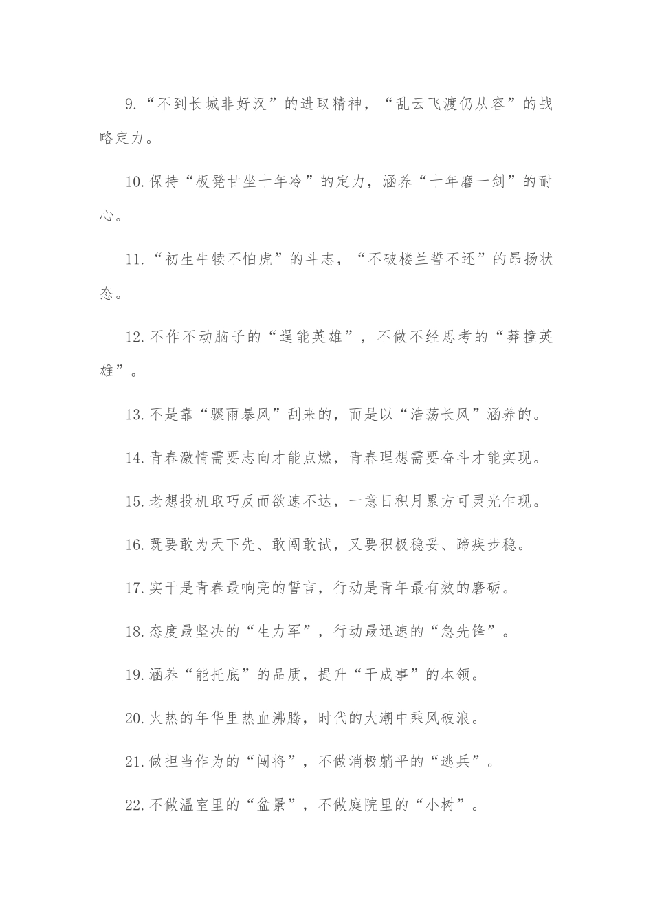 (50例)绽放最美的花朵”“释放最美的能量”：年轻干部类过渡句_第2页