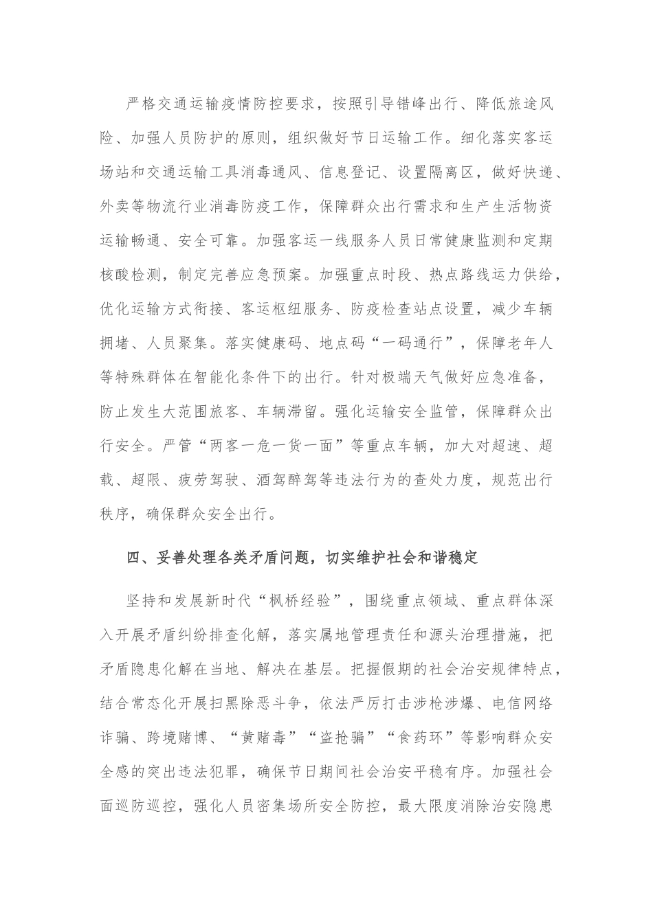 市委办公室市人民政府办公室关于做好2022年中秋国庆期间有关工作的通知_第3页