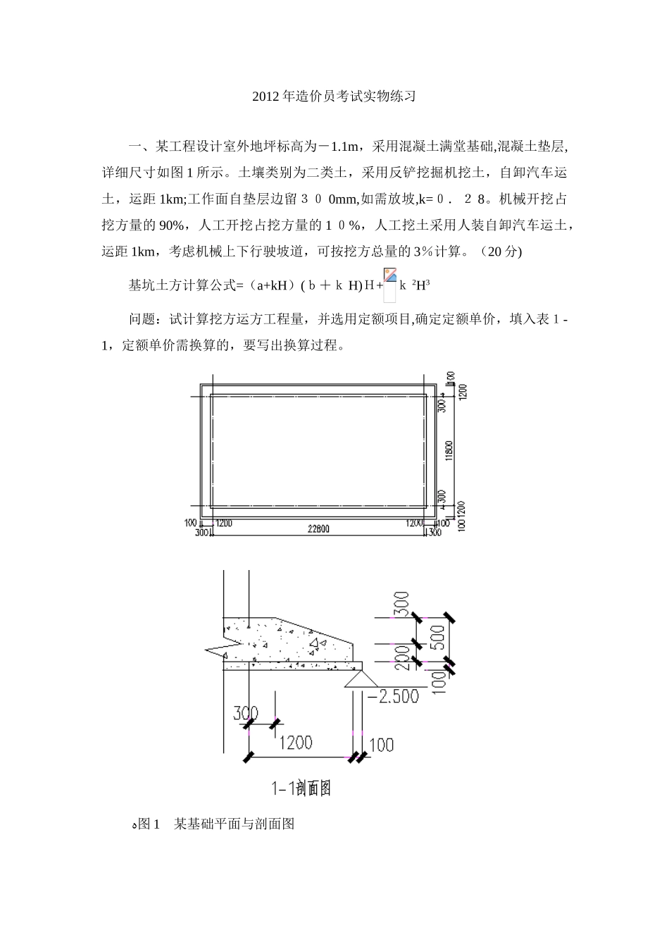 2024年造价员考试实物练习_第1页