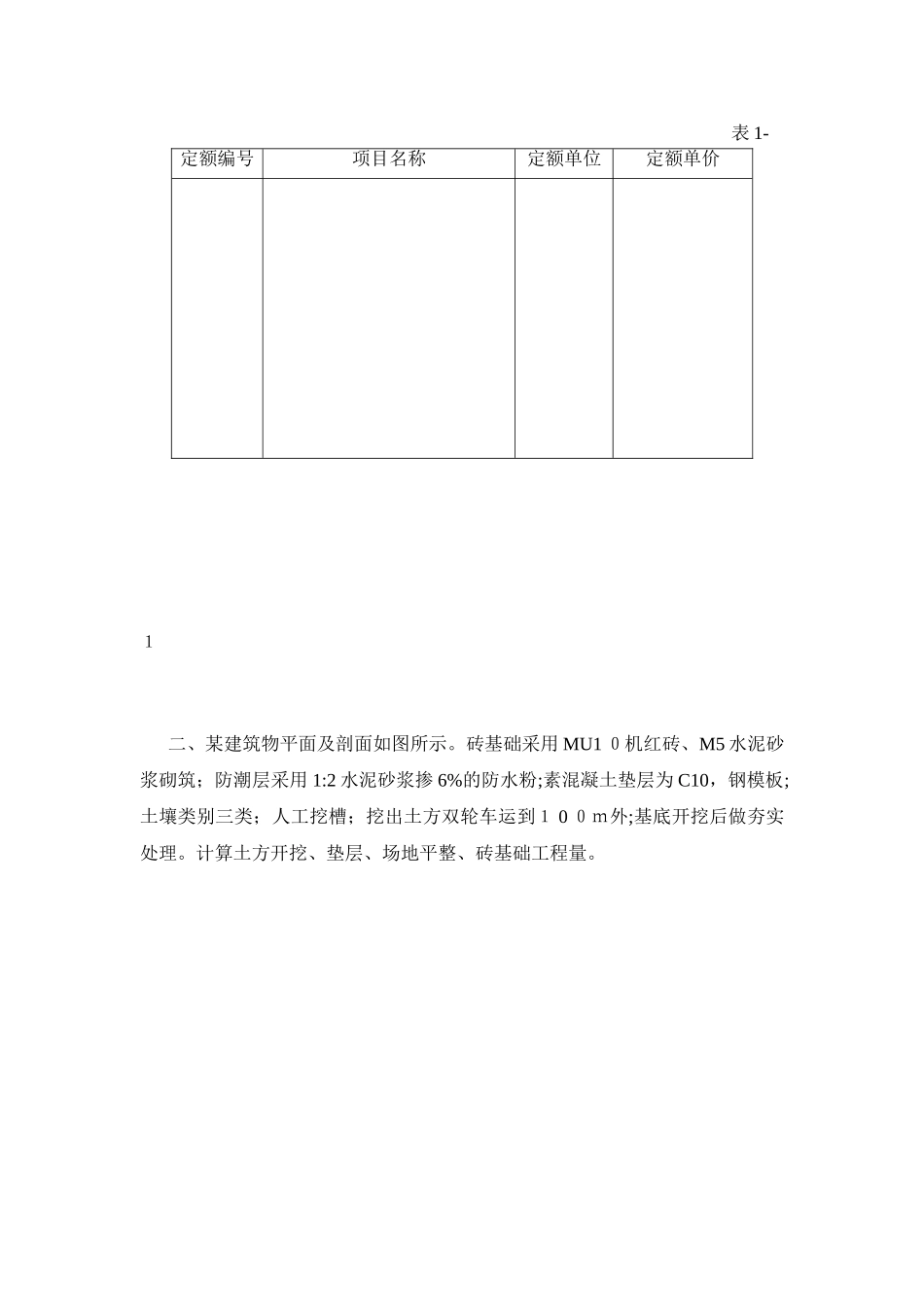 2024年造价员考试实物练习_第2页