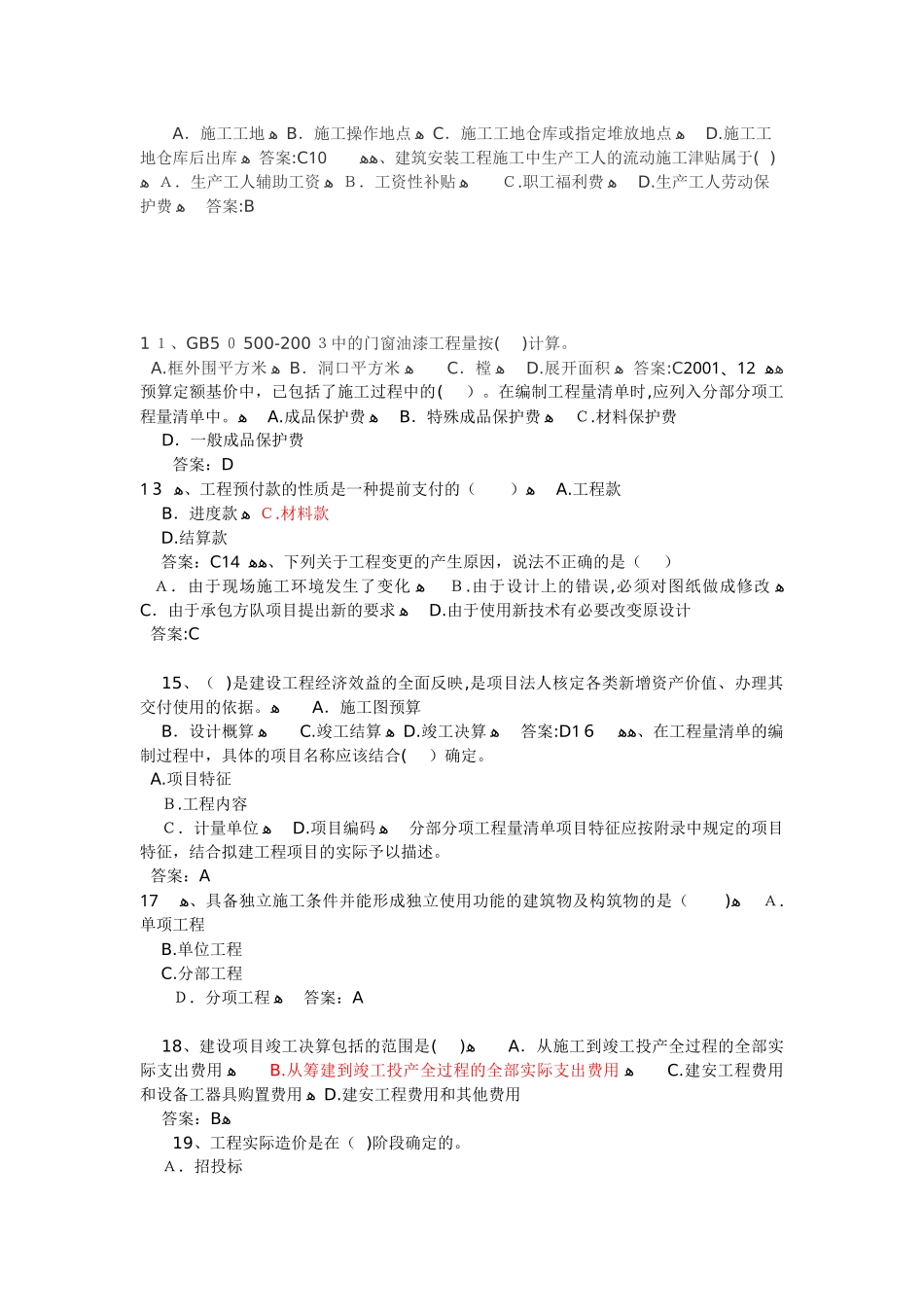 2024年造价员考试试题_第2页