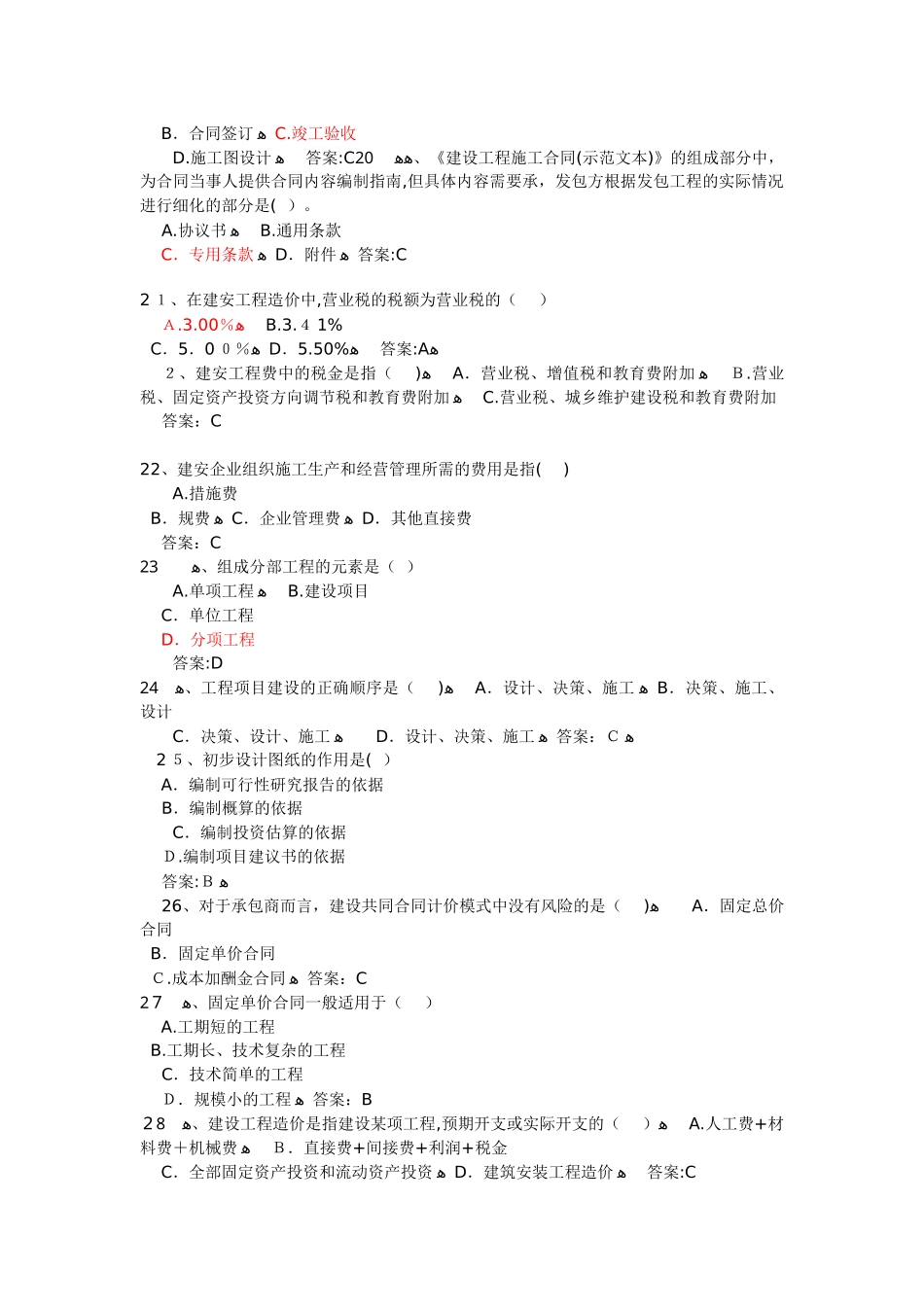 2024年造价员考试试题_第3页