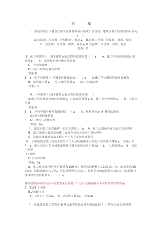 2024年造价员考试试题