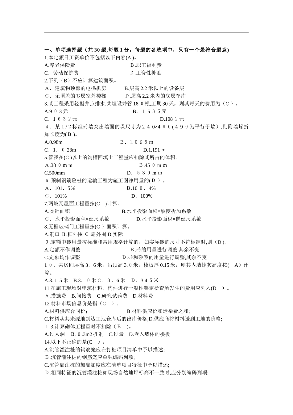 2024年造价员考试真题及答案_第1页