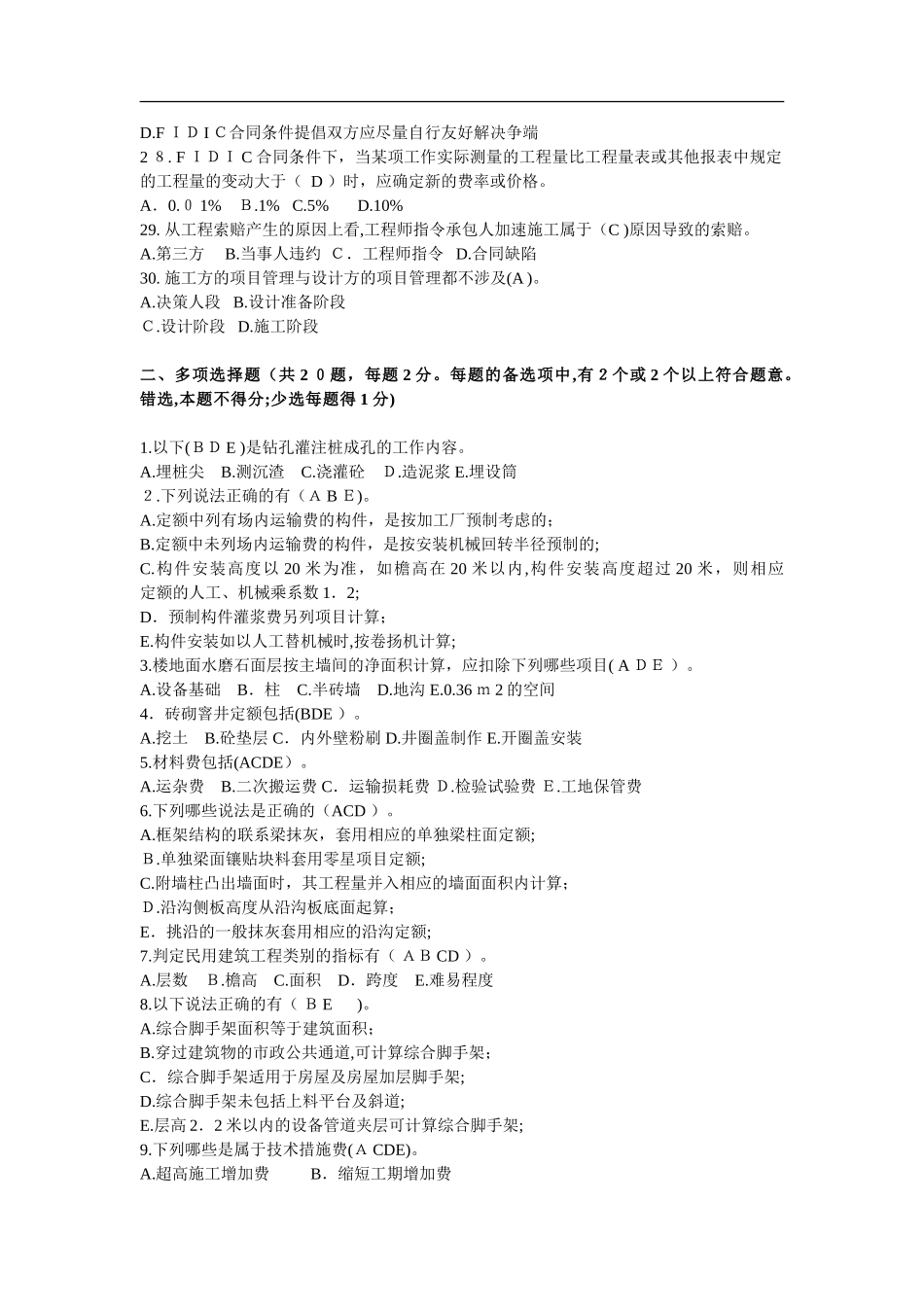 2024年造价员考试真题及答案_第3页