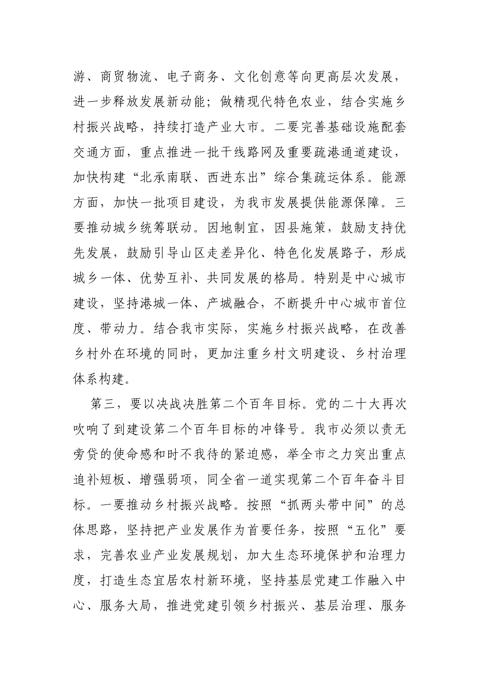 市委领导干部学习领会二十大报告精神研讨发言材料_第3页