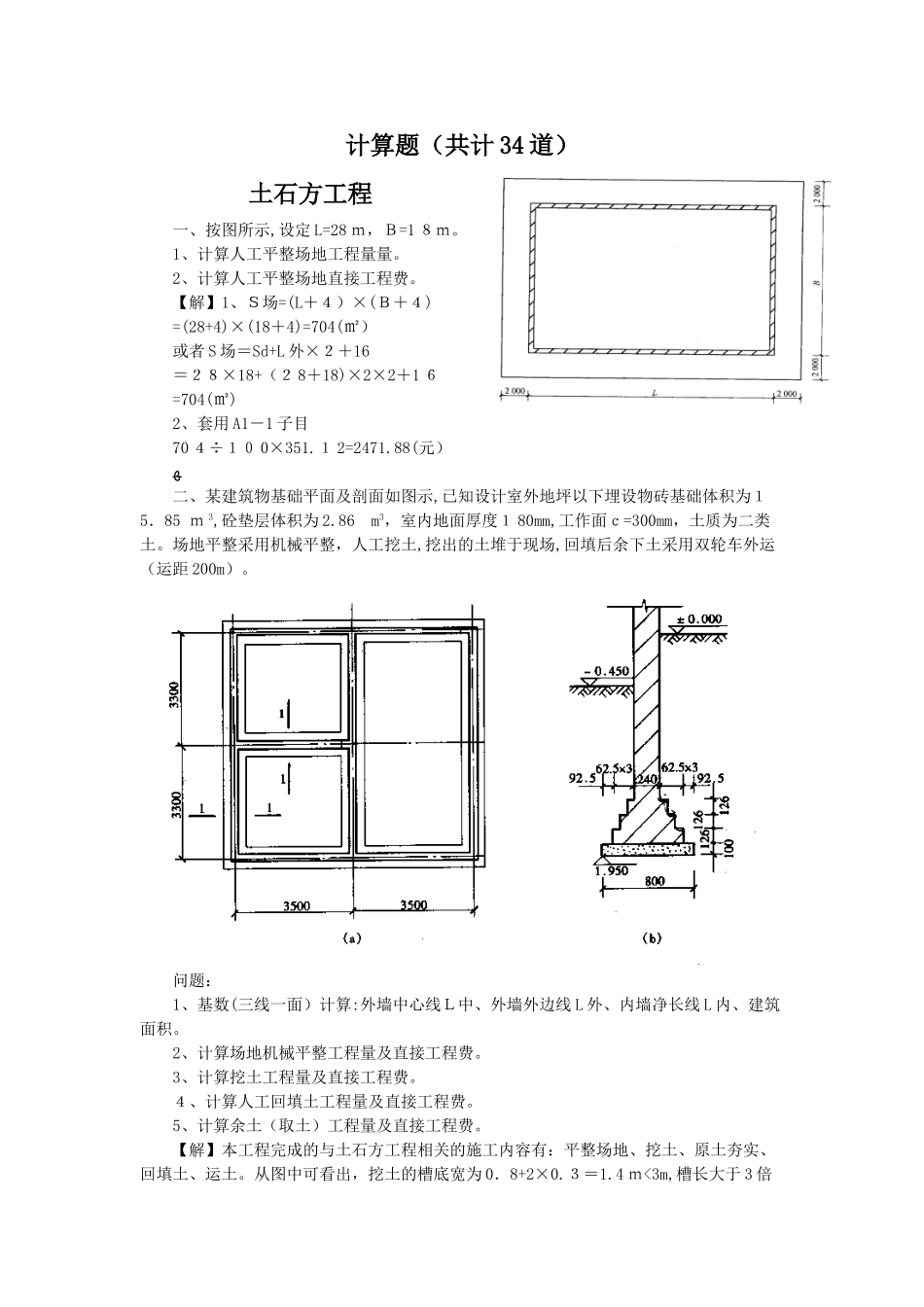 2024年造价员题库计算题_第1页