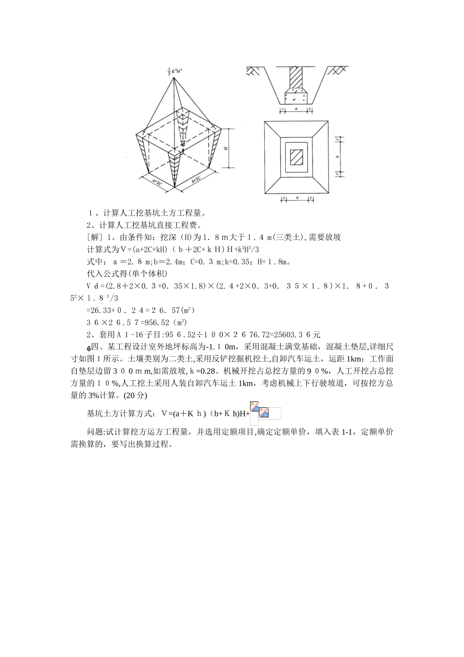 2024年造价员题库计算题_第3页