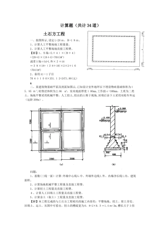 2024年造价员题库计算题