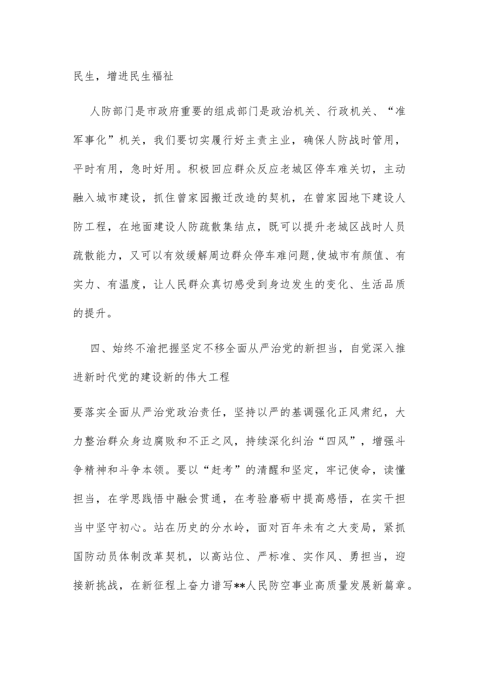 干训班学员代表在县处级干部进修班结业仪式上的交流发言_第3页