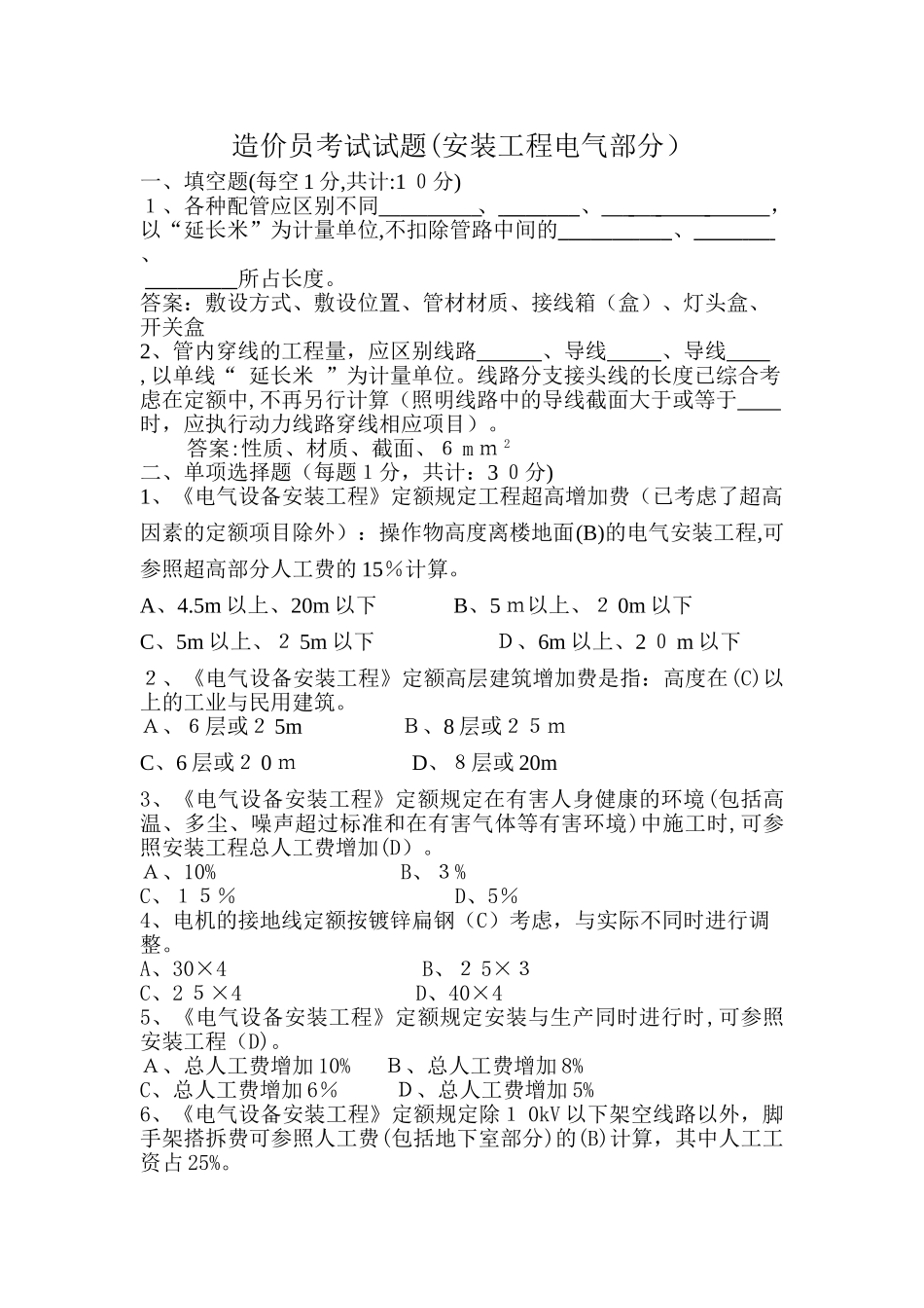 2024年造价员综合考试题及答案电气_第1页