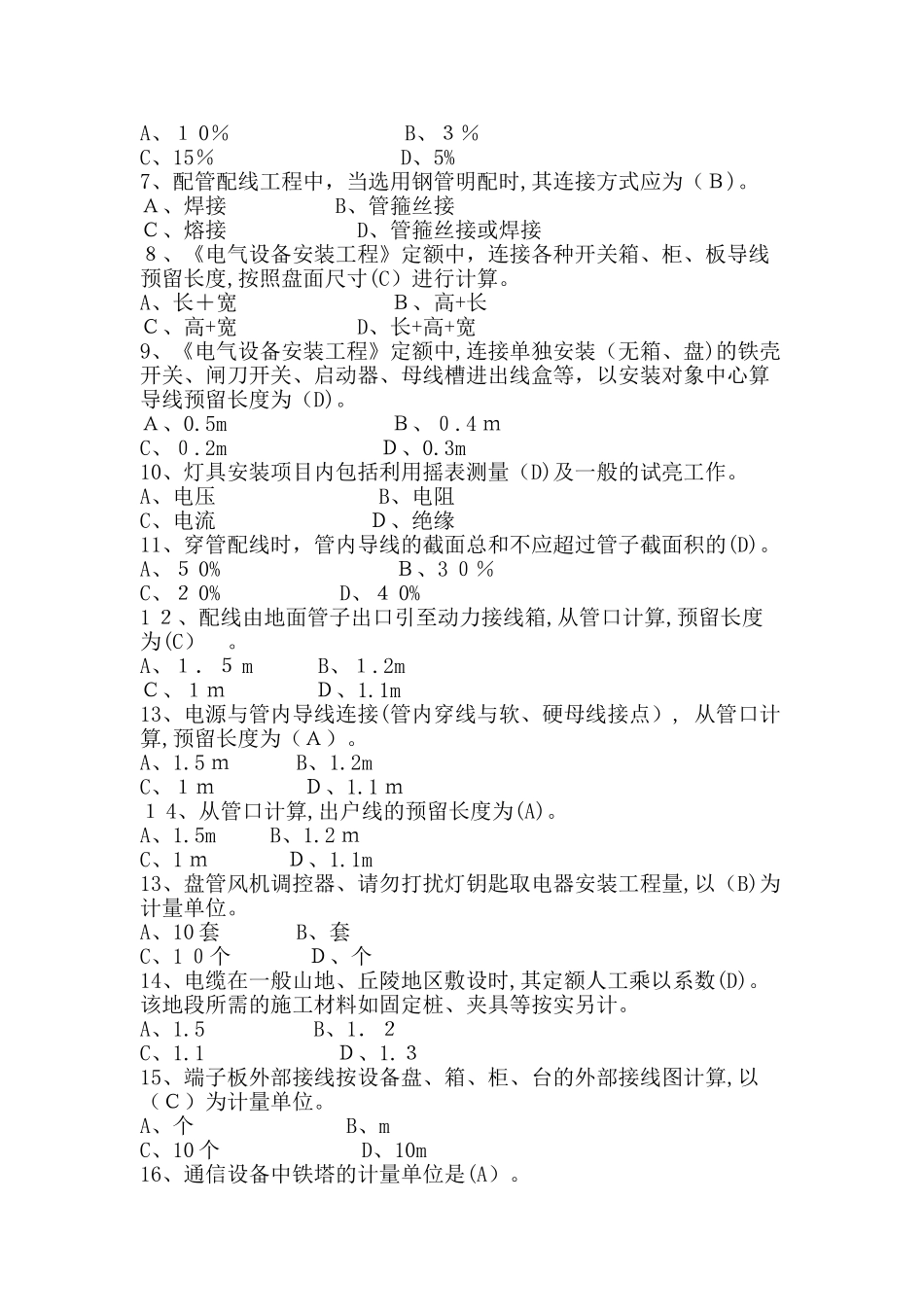 2024年造价员综合考试题及答案电气_第2页