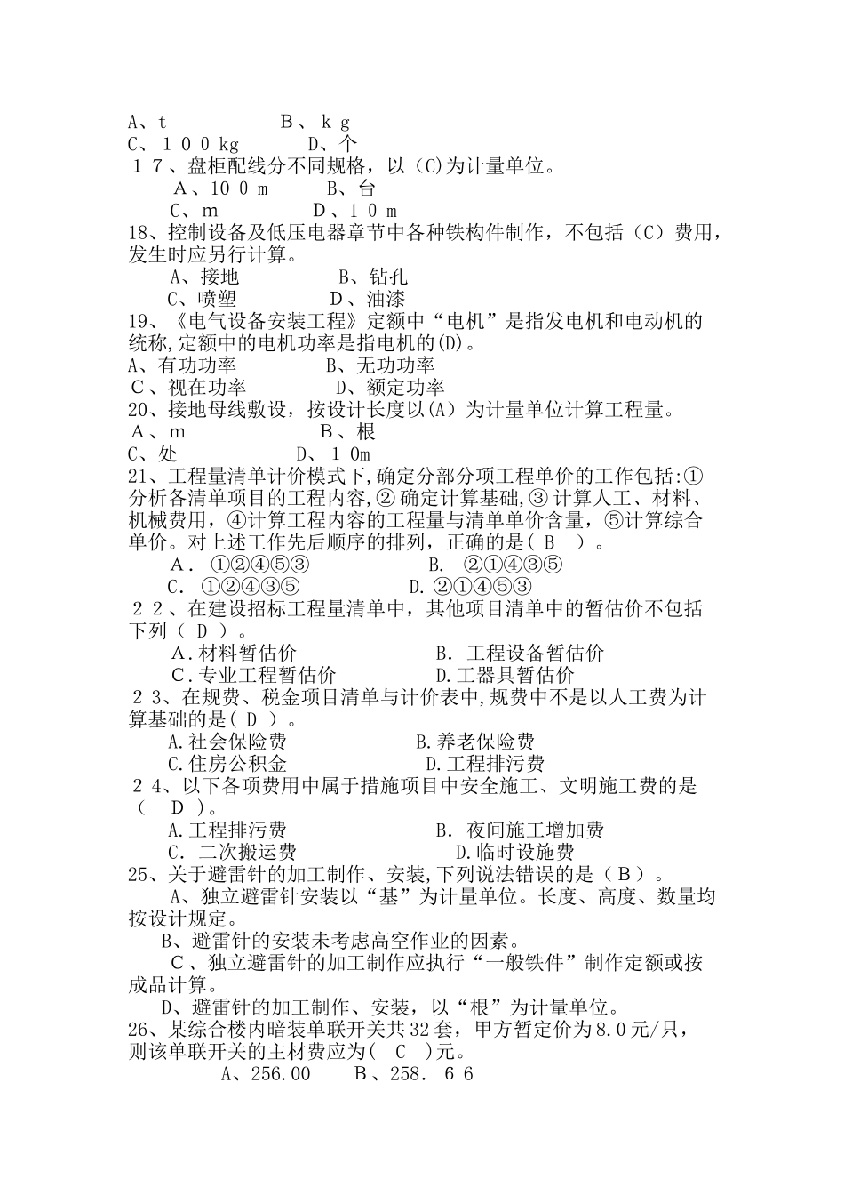 2024年造价员综合考试题及答案电气_第3页