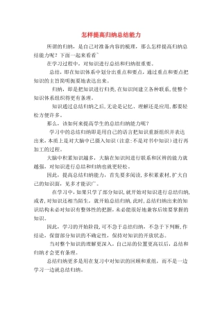 2024年怎样提高归纳总结能力
