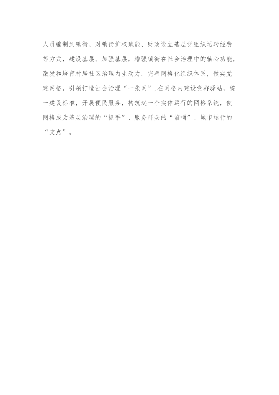 市委书记关于以全周期管理理念推进市域治理现代化的思考_第3页