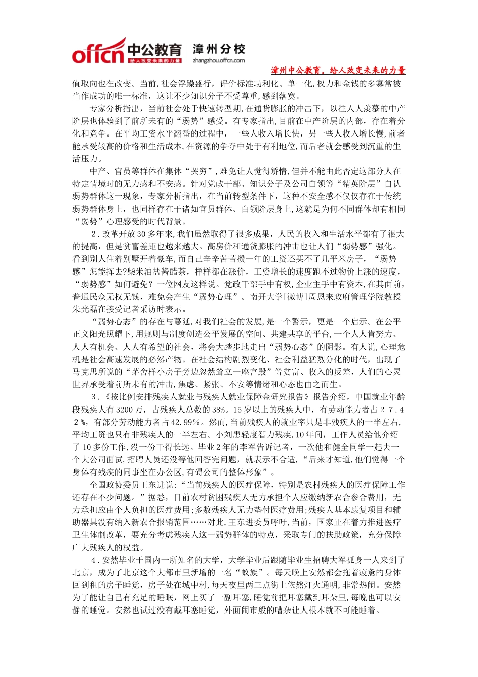 2024年漳州选调生考试申论考点预测卷及答案一_第2页