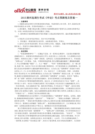 2024年漳州选调生考试申论考点预测卷及答案一