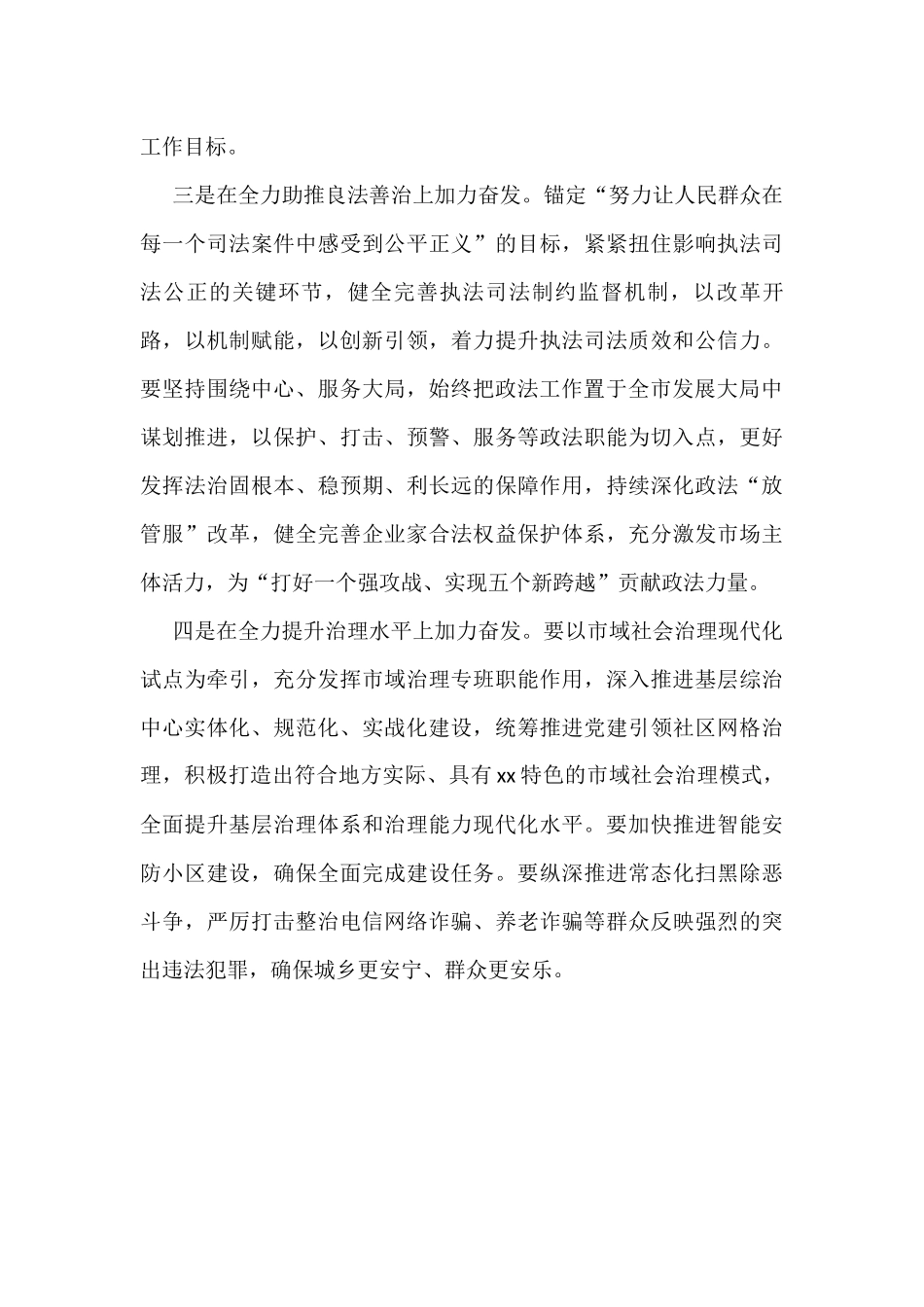 干训班学员代表在县处级干部进修班结业仪式上的交流发言汇编（6篇）    _第3页