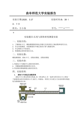2024年长度与固体密度测量实验报告带数据