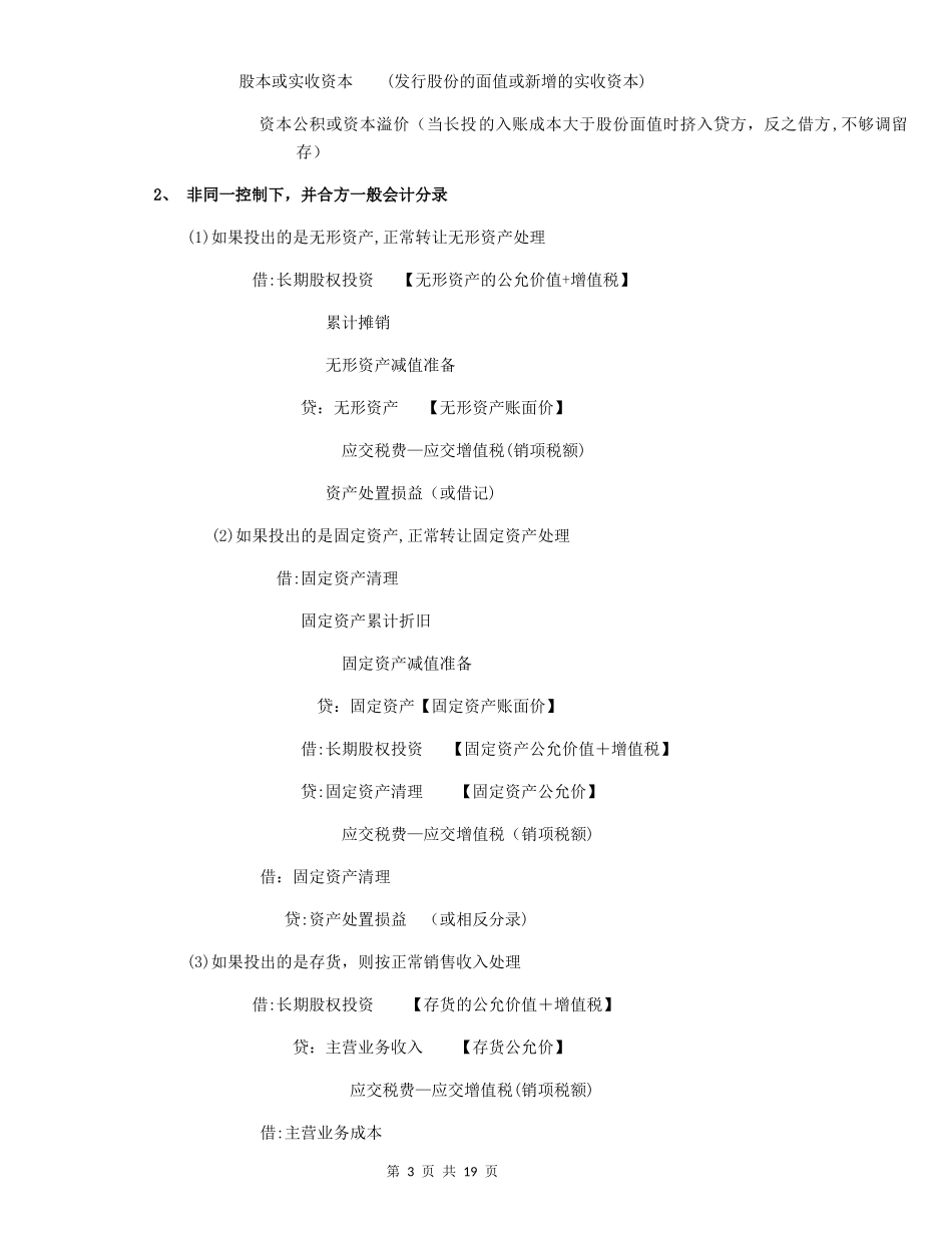 2024年长期股权投资归纳总结_第3页