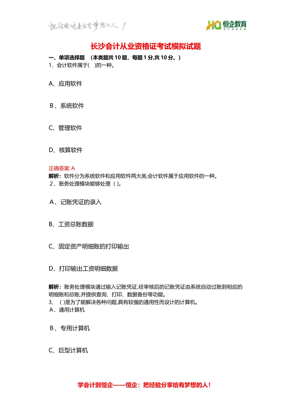 2024年长沙会计从业资格考试模拟试题_第1页