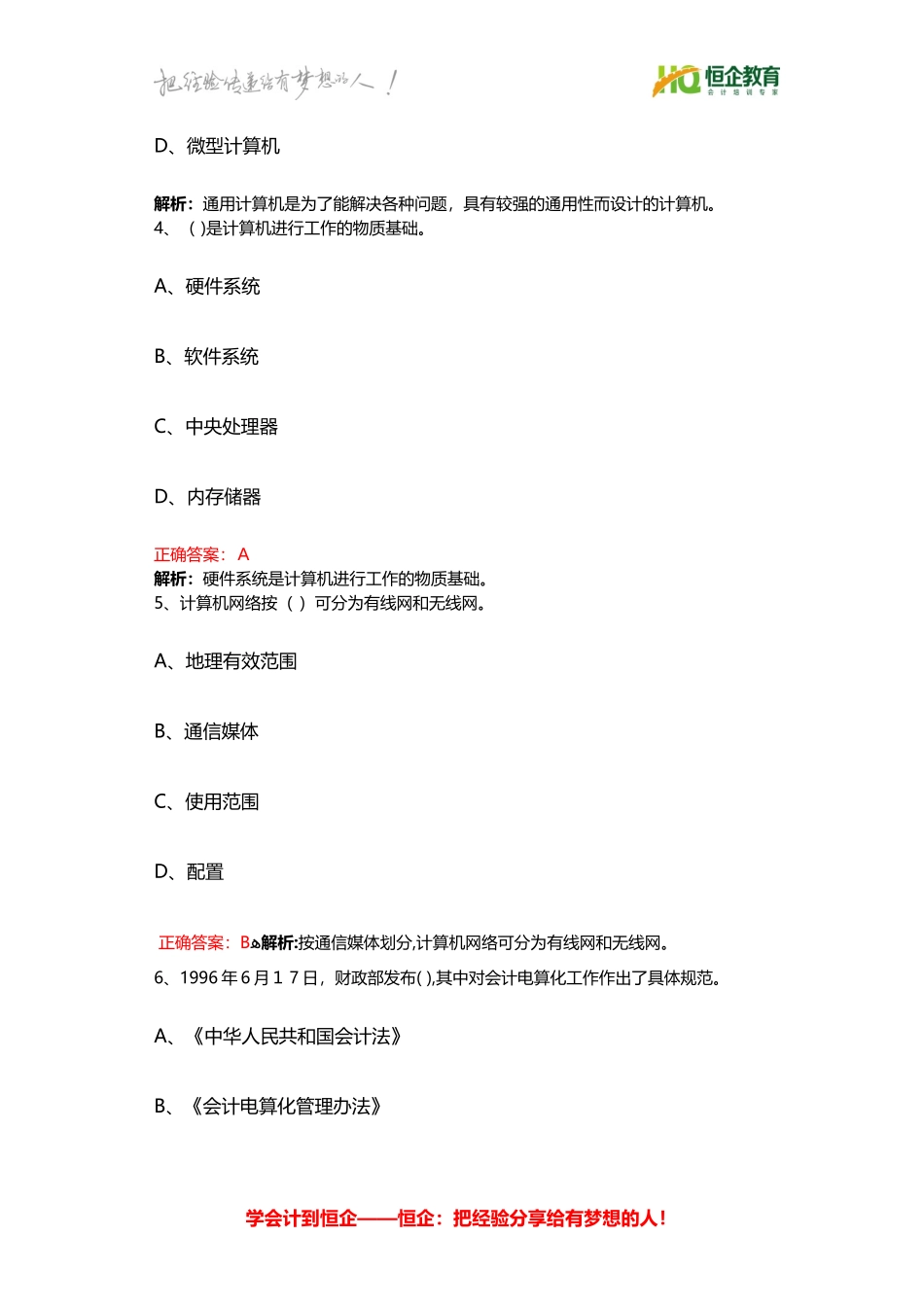 2024年长沙会计从业资格考试模拟试题_第2页