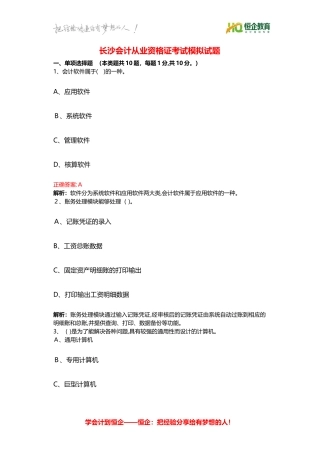 2024年长沙会计从业资格考试模拟试题