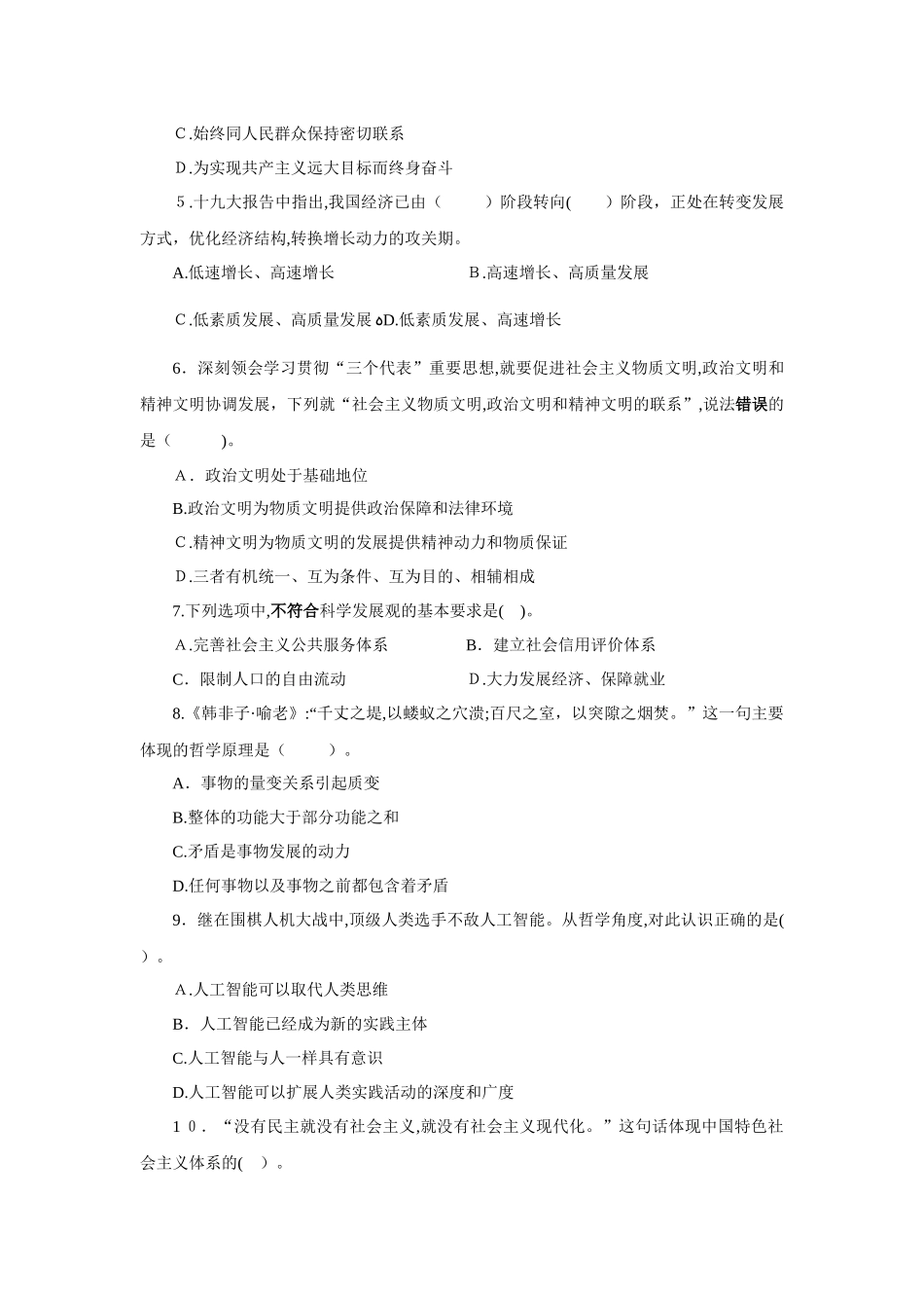 2024年长沙市望城区事业单位考试真题文秘岗_第2页