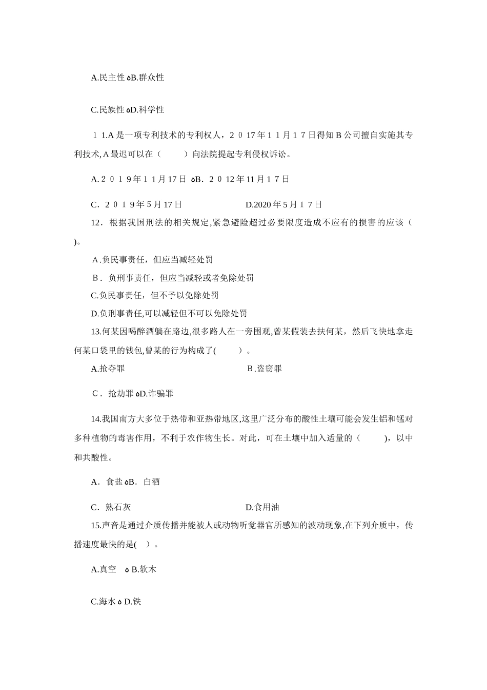 2024年长沙市望城区事业单位考试真题文秘岗_第3页