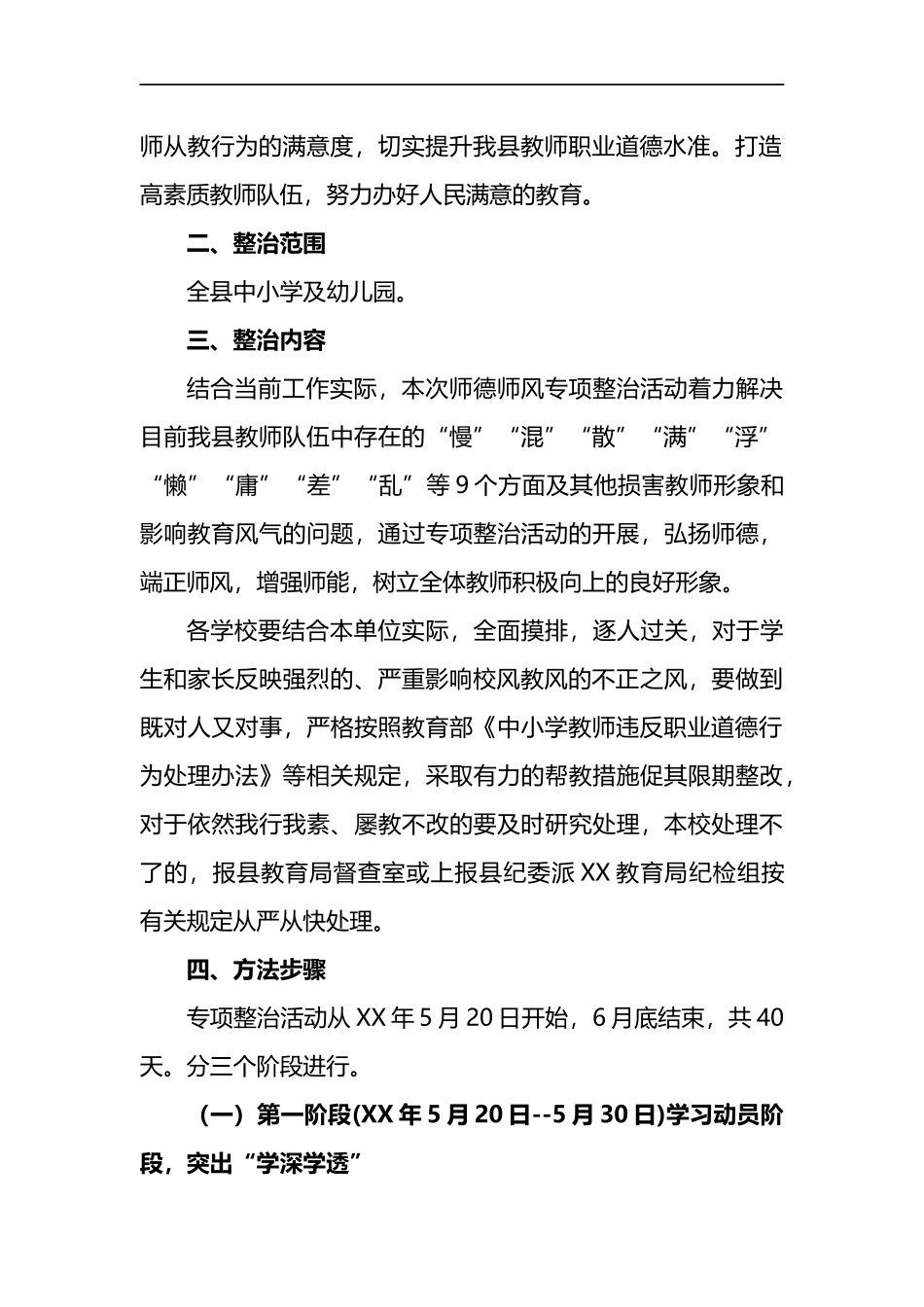 X局开展师德师风突出问题专项整治活动的工作方案_第2页