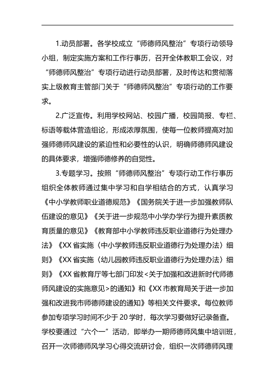 X局开展师德师风突出问题专项整治活动的工作方案_第3页