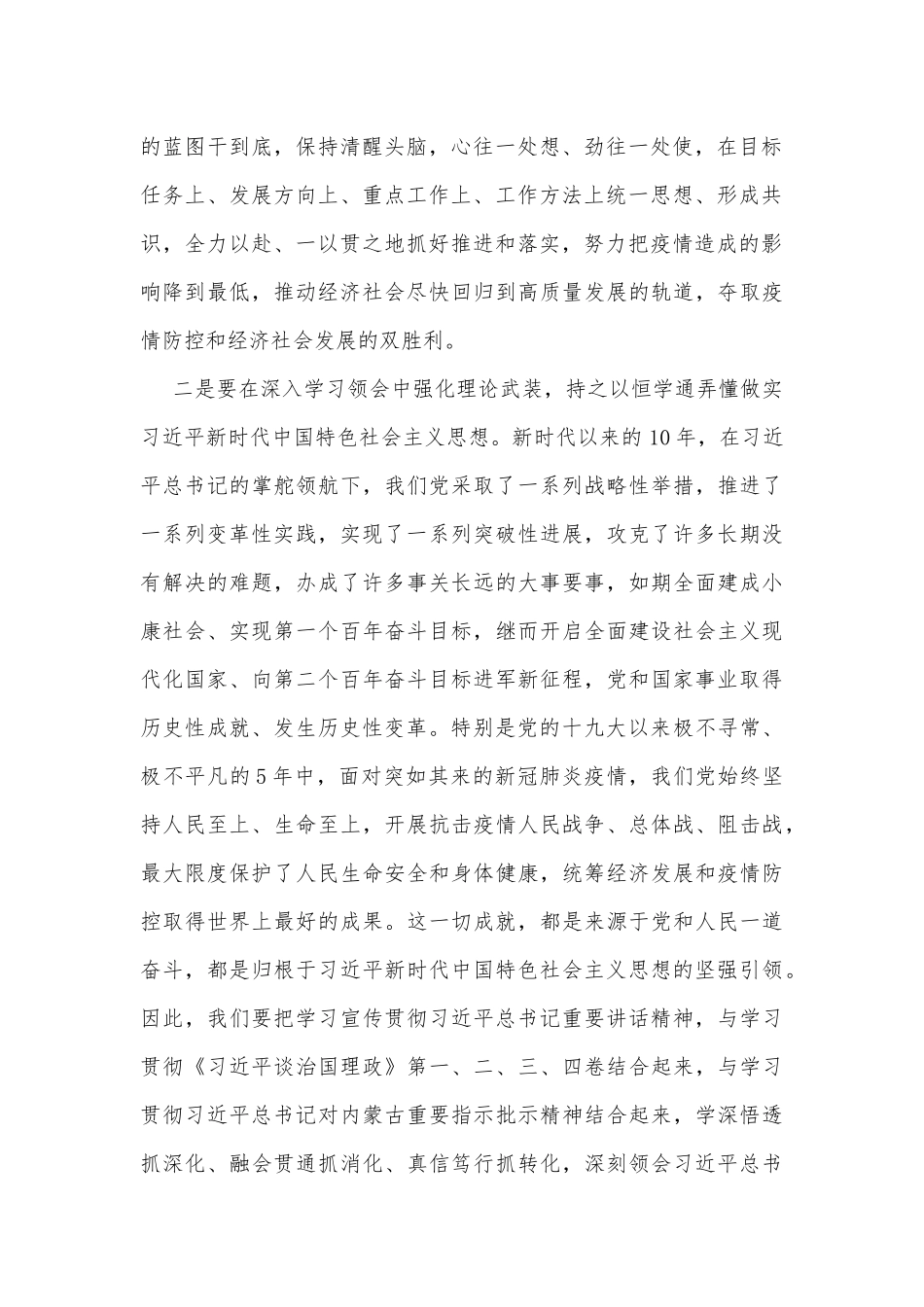 市委书记学习省部级研讨班讲话精神发言材料_第2页