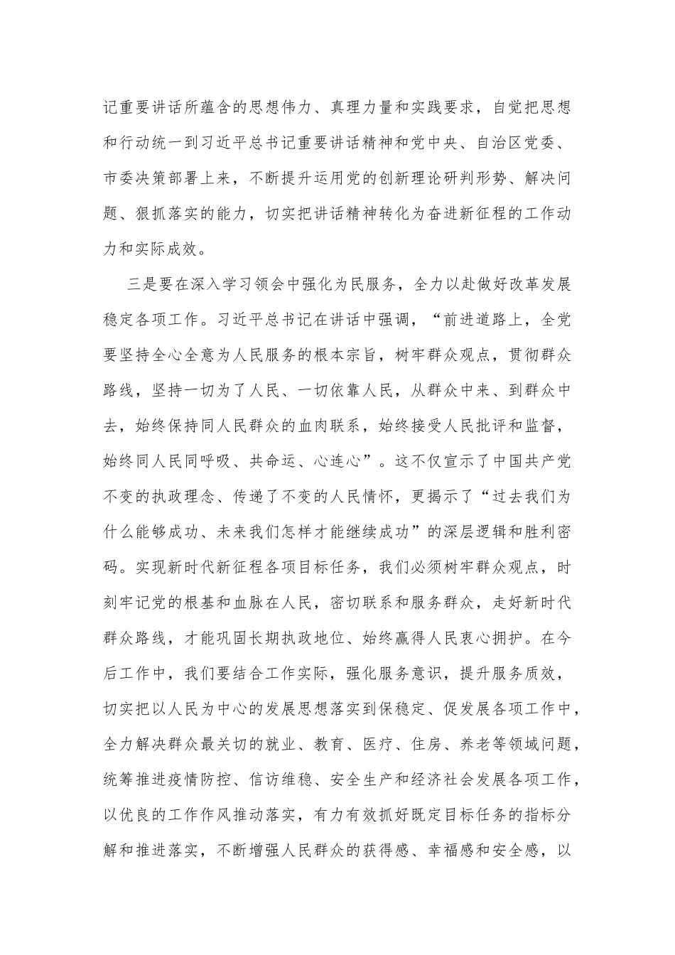 市委书记学习省部级研讨班讲话精神发言材料_第3页