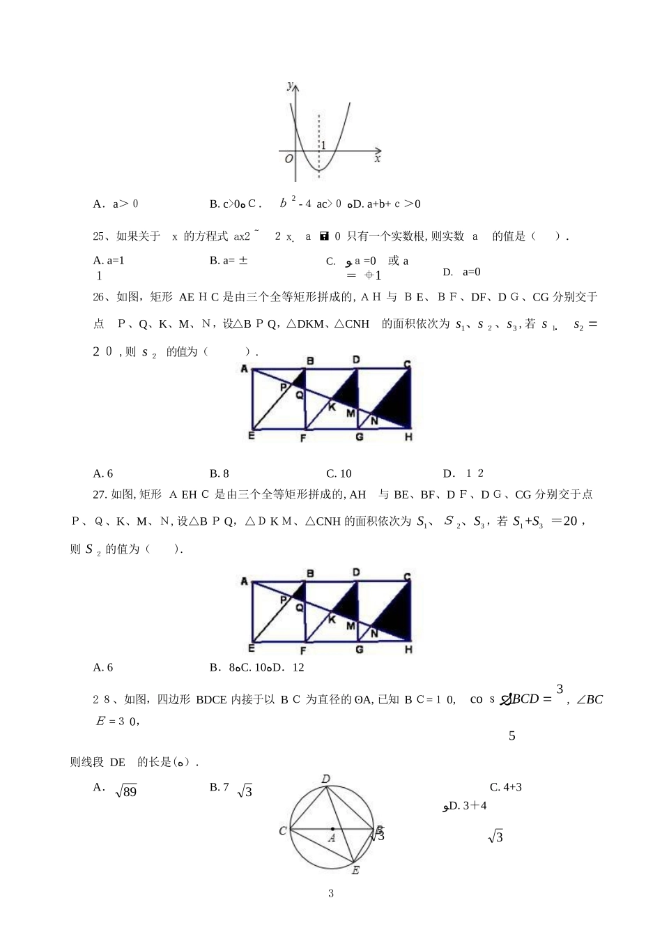2024年长沙市小学数学教师招聘历年试题_第3页