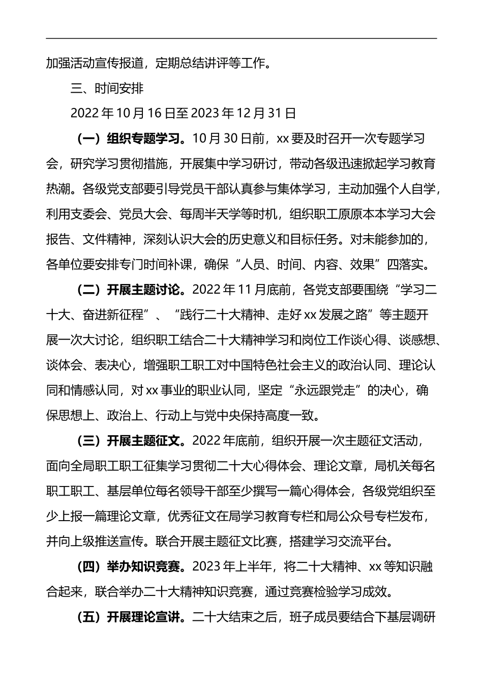 x局学习宣传贯彻党的二十大精神实施方案范文_第2页