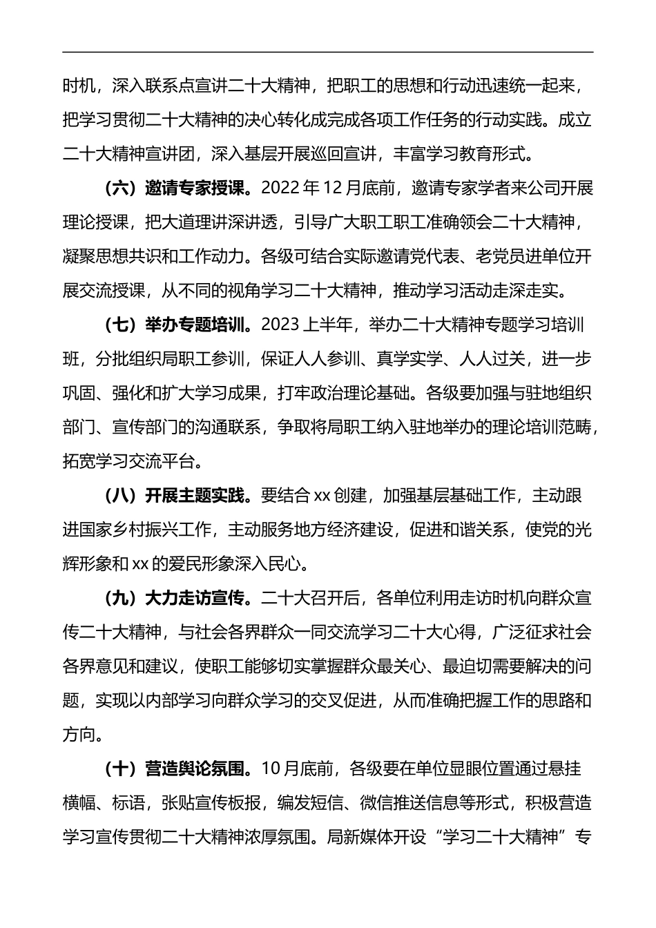 x局学习宣传贯彻党的二十大精神实施方案范文_第3页
