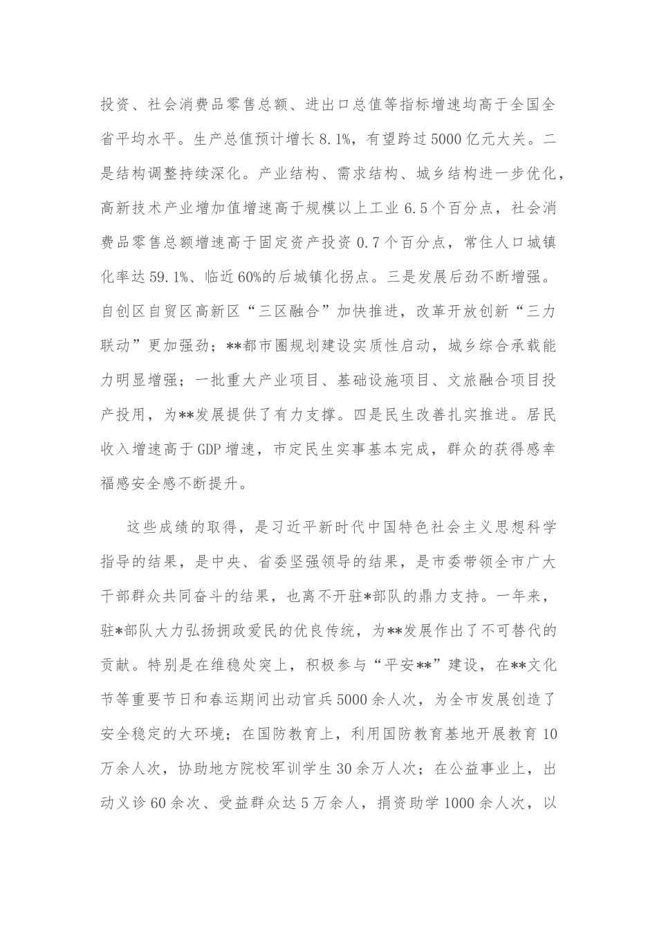 市委书记在2022年全市双拥工作座谈会上的讲话_第2页