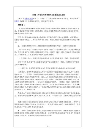 2024年招标师考试复习题