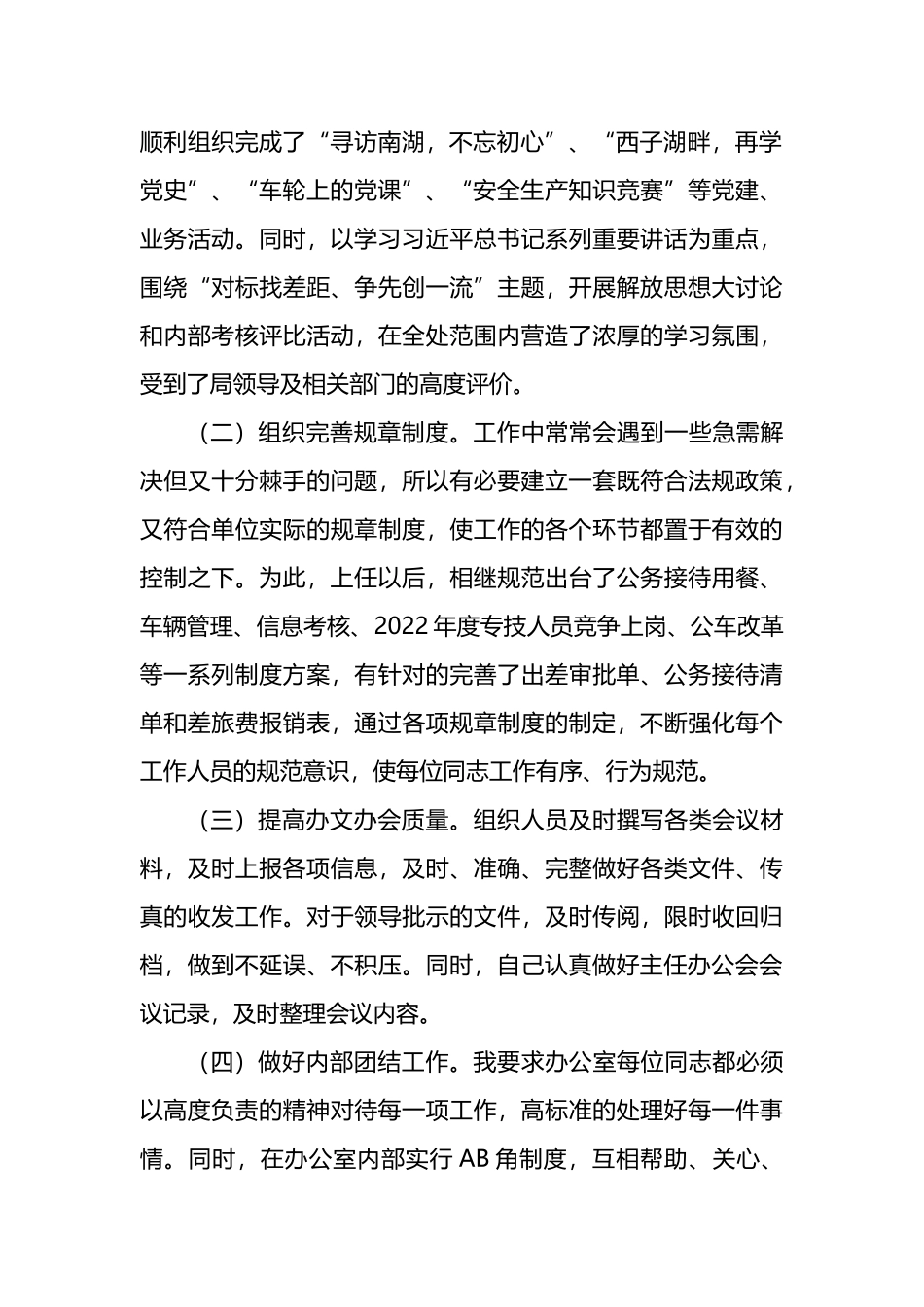 办公室主任任职个人工作总结_第2页