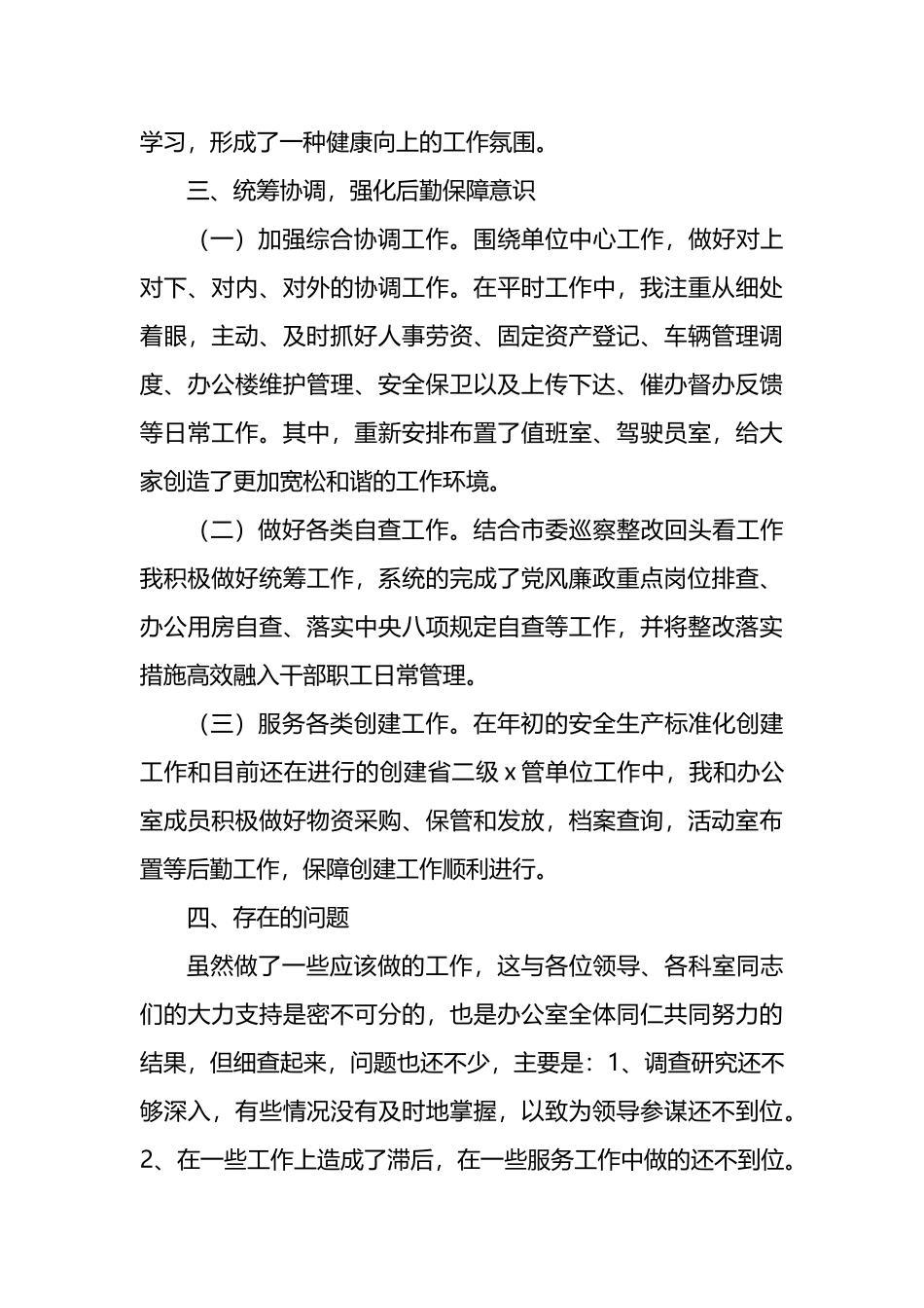 办公室主任任职个人工作总结_第3页