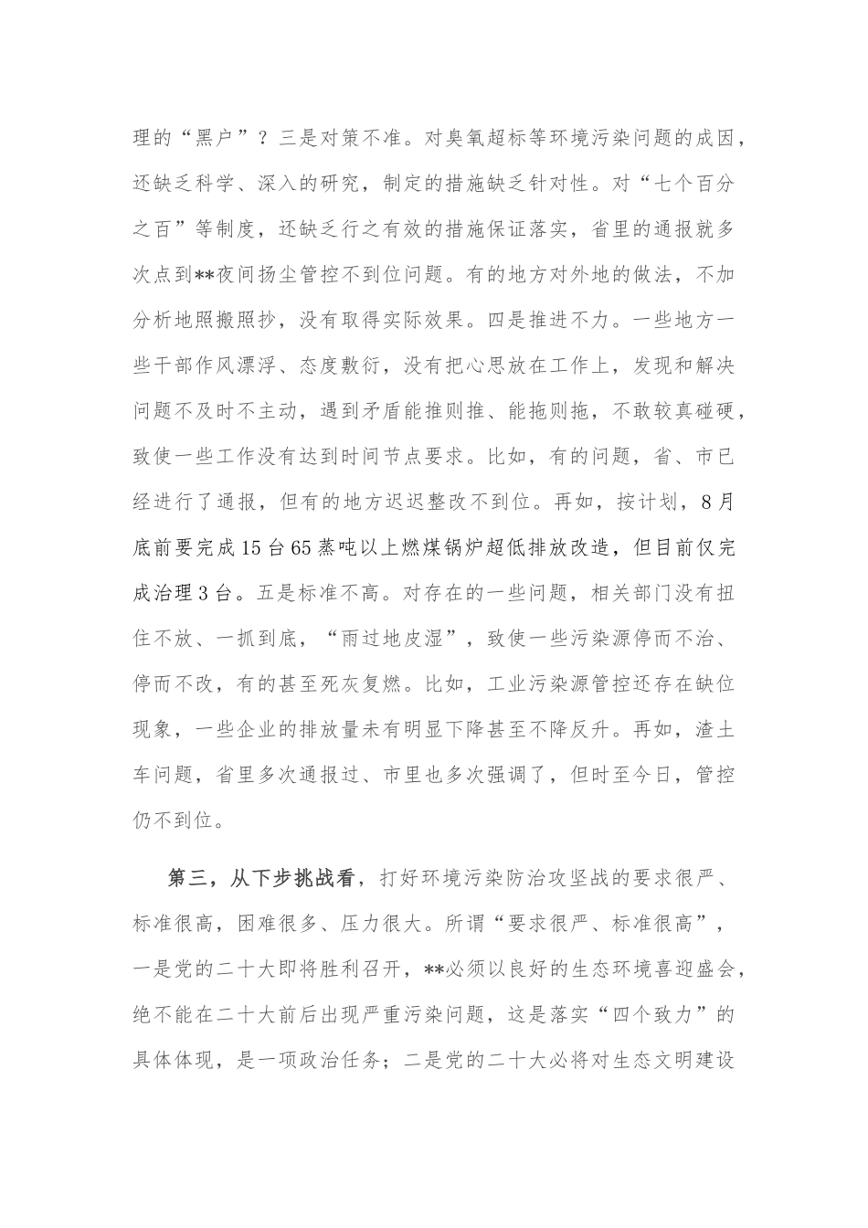 市委书记在全市生态环境建设工作推进会上的讲话_第3页