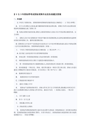 2024年招标师考试招标采购专业实务模拟真题及答案
