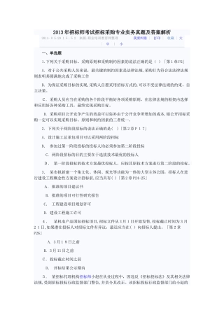 2024年招标师考试招标采购专业实务模拟真题及答案解析