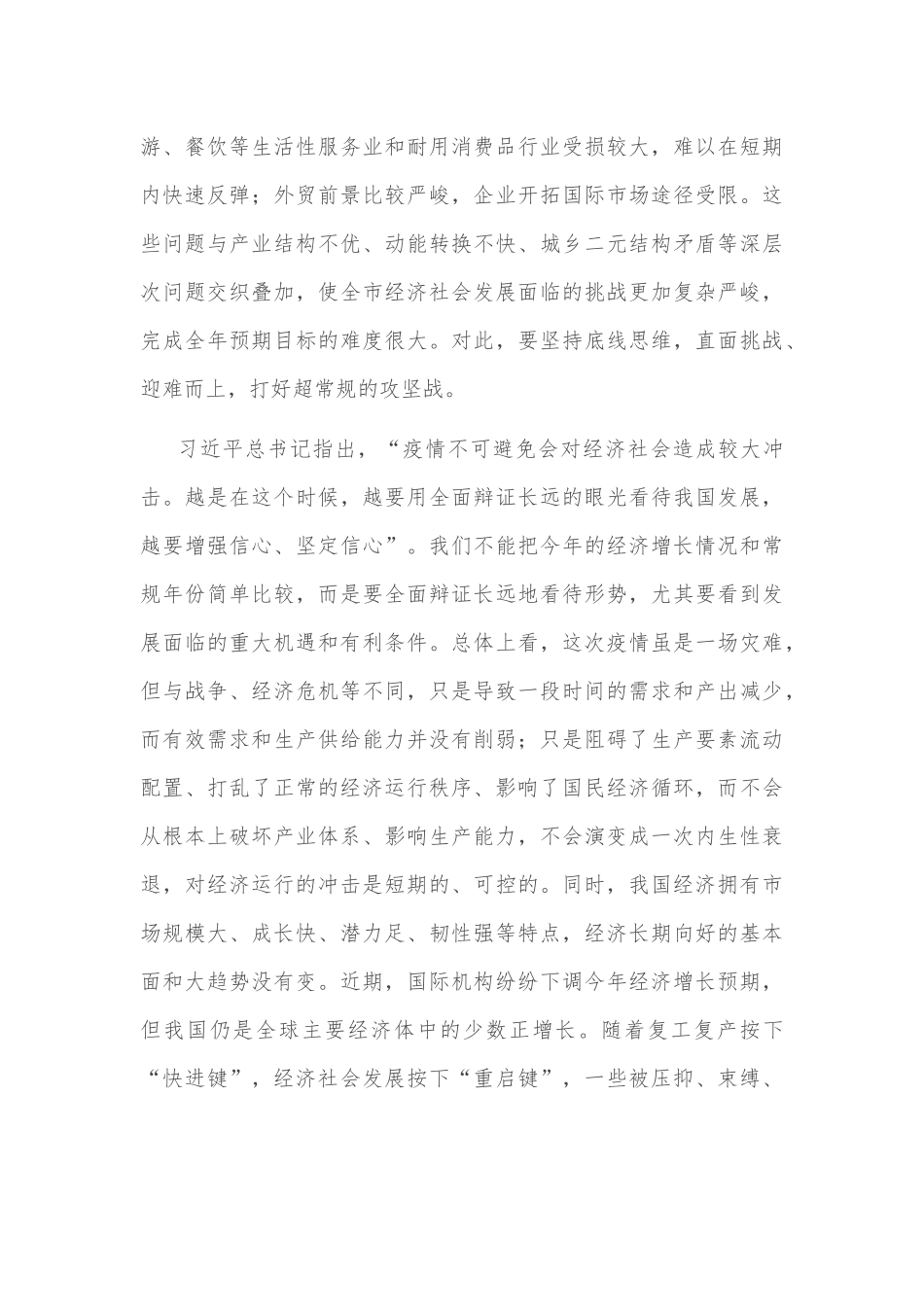 市委书记在全市下半年重点工作推进会上的讲话_第3页