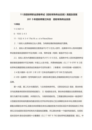 2024年招标师实务真题及答案